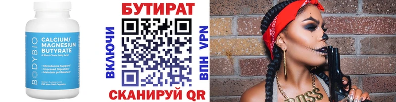 Бутират бутик Пучеж